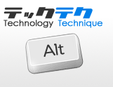 テク#4 Alt+ 無冠の帝王